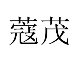 商标原图