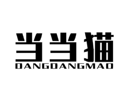 当当猫商标原图 第31类水果花木