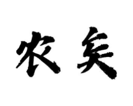 农矣商标原图 第31类水果花木