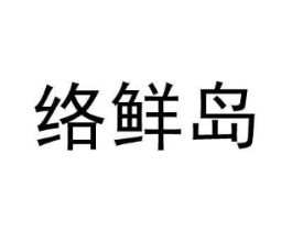 商標(biāo)原圖