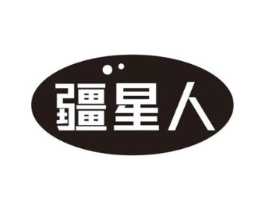 疆星人商标原图 第31类水果花木