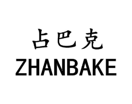 占巴克商标原图 第31类水果花木