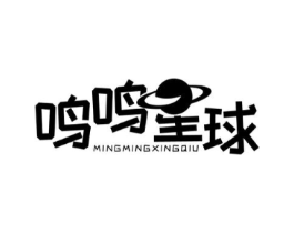 鸣鸣星球商标原图 第31类水果花木