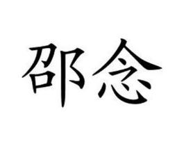 商標(biāo)原圖