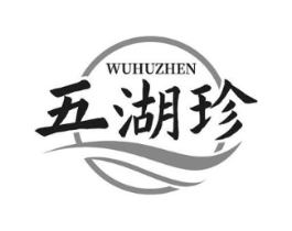 五湖珍商标原图 第31类水果花木