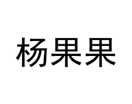 商标原图