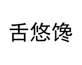 商标原图