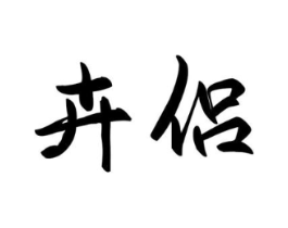 商标原图
