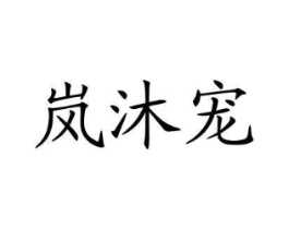 商標(biāo)原圖