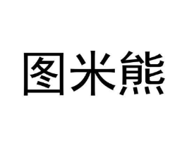 商标原图