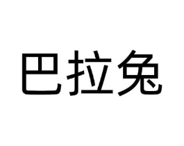 巴拉兔商标原图 第31类水果花木