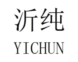 沂纯商标原图 第31类水果花木