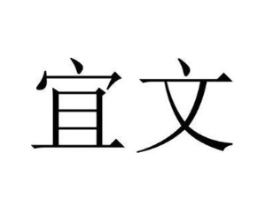 商标原图