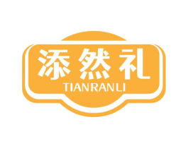 添然礼商标原图 第31类水果花木