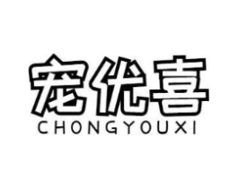 宠优喜商标原图 第31类水果花木