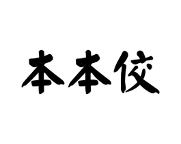 商标原图