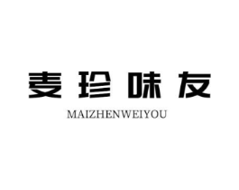 麦珍味友商标原图 第31类水果花木