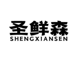圣鲜森商标原图 第31类水果花木