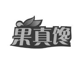 果真馋商标原图 第31类水果花木
