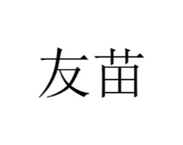 商标原图