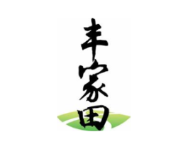 丰家田商标原图 第31类水果花木