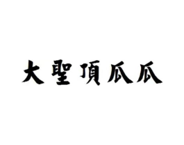 商标原图