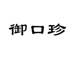 御口珍商标原图 第31类水果花木
