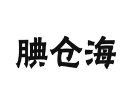 腆仓海商标原图 第31类水果花木
