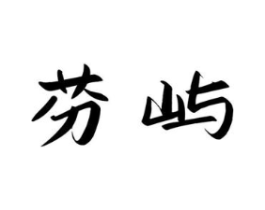 商标原图