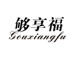 够享福商标原图 第31类水果花木