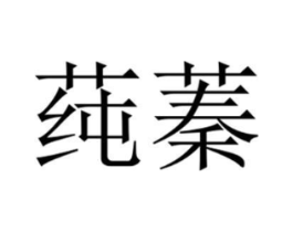 商标原图