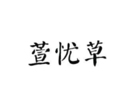 商標原圖
