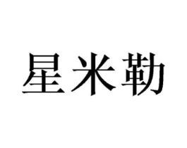 星米勒商标原图 第31类水果花木