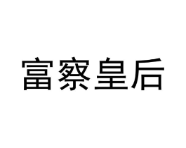 商标原图
