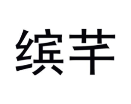 商標原圖