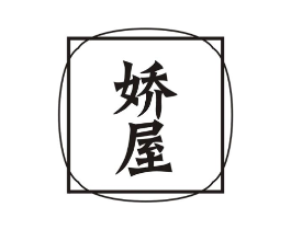 娇屋商标原图 第31类水果花木