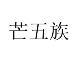 商标原图