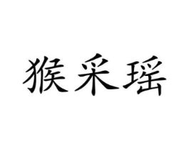 商标原图