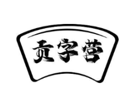 商標(biāo)原圖