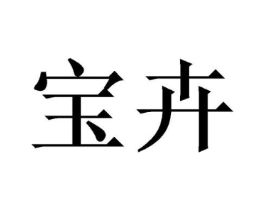 商标原图