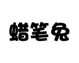 商標原圖