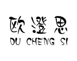 欧澄思商标原图 第31类水果花木