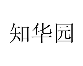 知华园商标原图 第31类水果花木