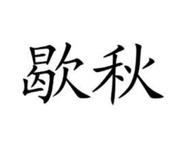商標原圖