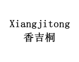 香吉桐商标原图 第31类水果花木