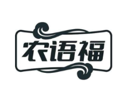 农语福商标原图 第31类水果花木