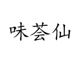 商标原图
