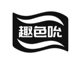 趣色吮商标原图 第31类水果花木