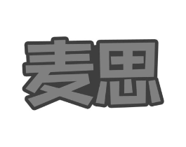 麦思商标原图 第31类水果花木