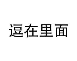 商标原图